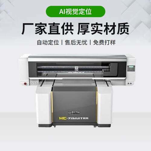uv平板打印机手机壳亚克力水晶标玻璃金属徽章纪念币标牌视觉定位