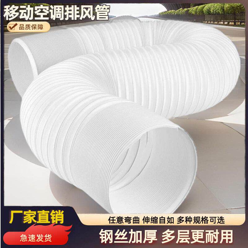 移动空调排风管导风管出风口延长管加厚钢丝通用型排气管抗老化