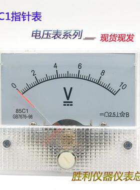 85C1指针电压电流表直流电压表85L1交流电压表5V10V15V20V50V300V