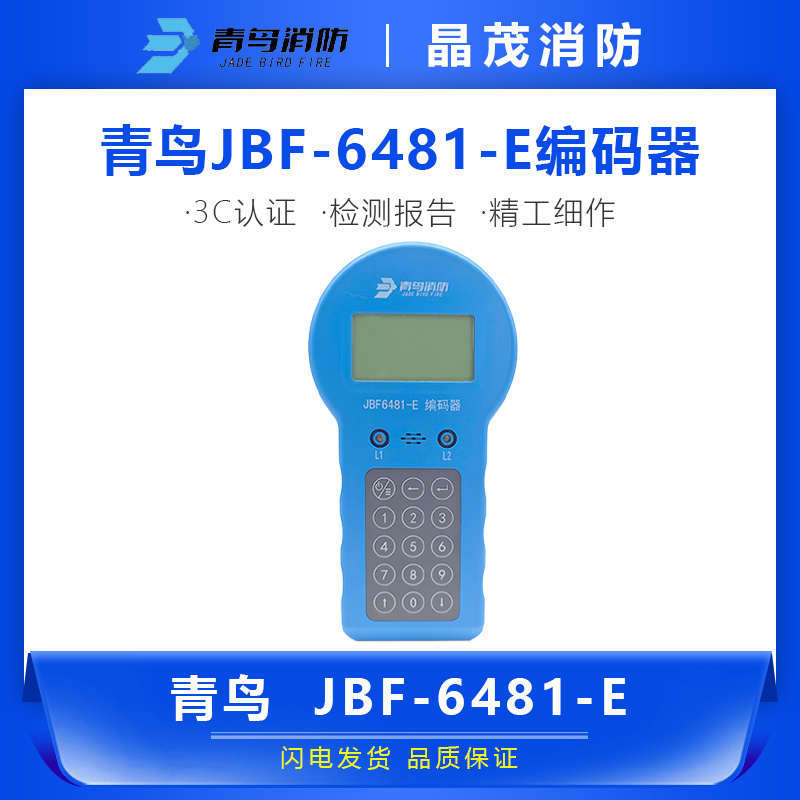 青鸟JBF-6481-E编码器