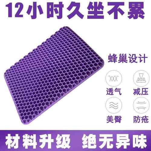 TPE-3D立体蜂窝坐垫凝胶降温车载椅垫沙发垫学生椅美臀垫冰垫