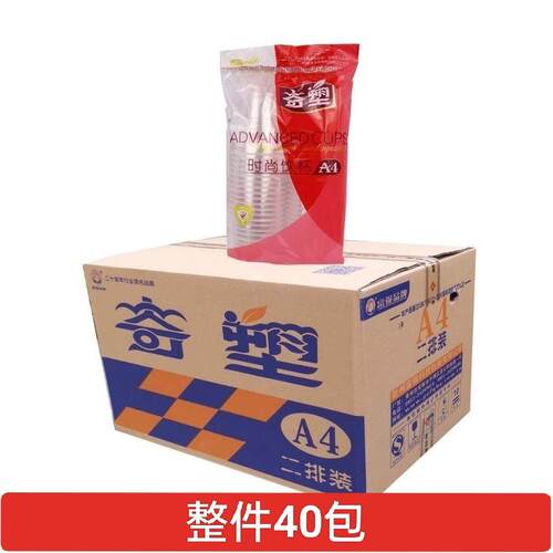 富强奇塑一次性A4A1杯子纸杯加厚塑料杯透明杯商用家用饮水杯整箱