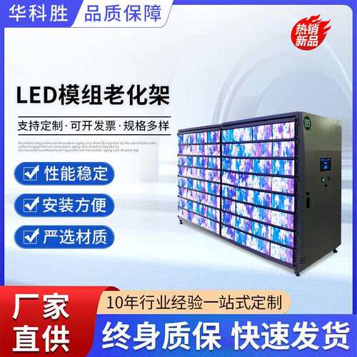 LED模组老化架LED显示屏老化架推拉式LED显示屏模组老化架定制