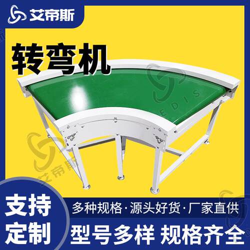 厂家直供转弯机输送带角度按需生产铝型材转弯机款式多样