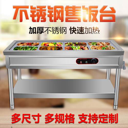 快餐保温台商用立式电加热汤池售打菜饭食堂热菜不锈钢小型快餐车