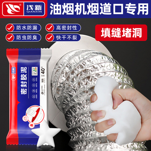 厨房油烟机烟道口专用密封胶泥防反味耐高温防臭反味下水道封口盖