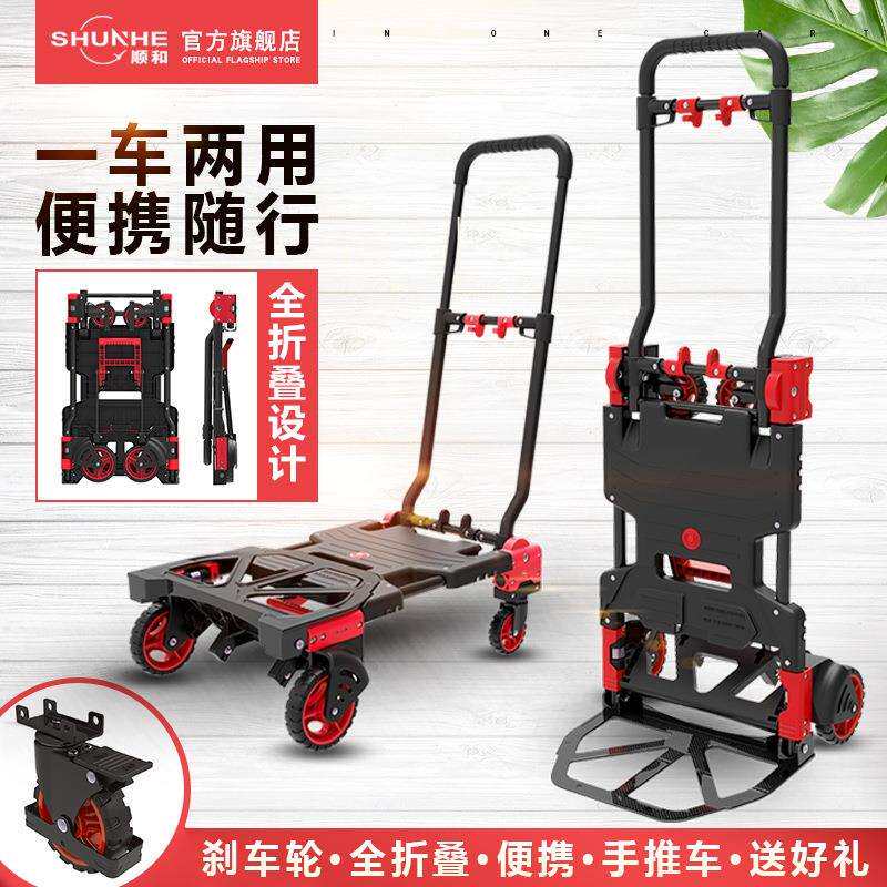 顺和折叠变形手推车小拉车搬家快递拖车便携车载野营车家用平板车