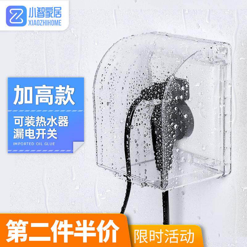 门铃防雨罩开关防水罩浴室家用86型加高卫生间透明罩防溅盒免加孔