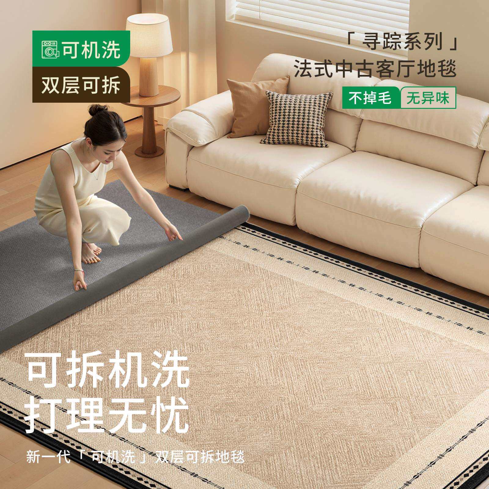 可拆洗地毯客厅法式中古风双层可拆卸机洗地垫复古茶几隔音地垫
