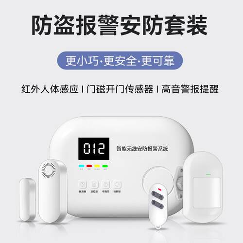AE66无线主机探测报警器人体感应无线安防报警系统家用店铺卧室