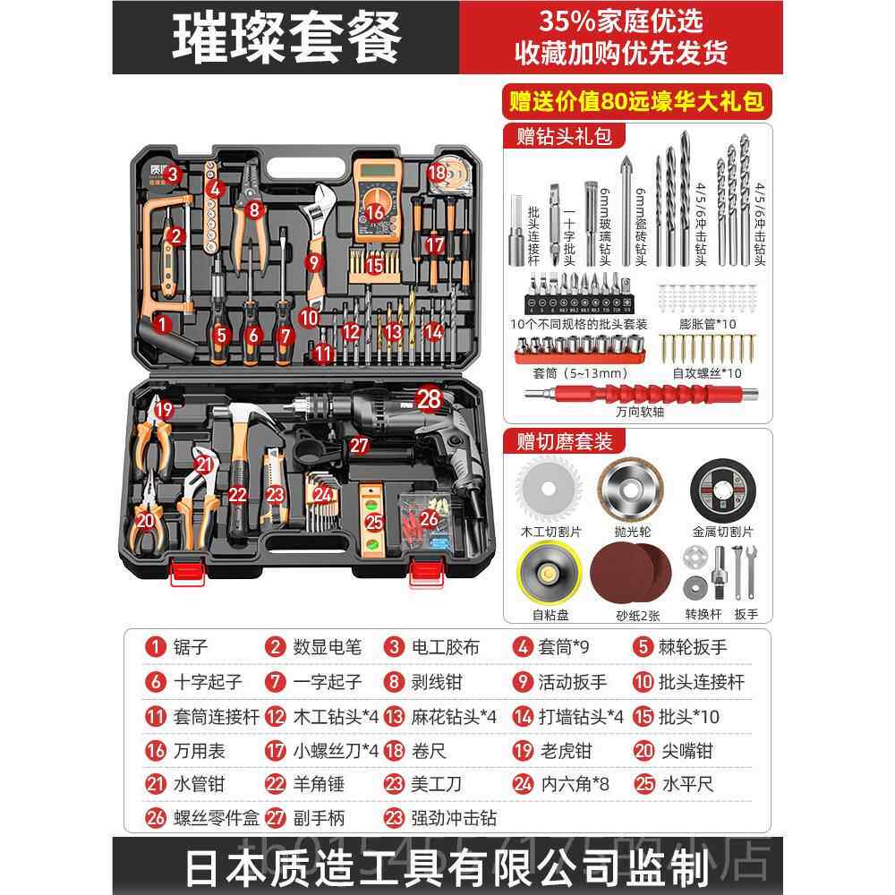 正品质造家用金五工具套箱装冲击手电钻维修电动大工具组套全车载