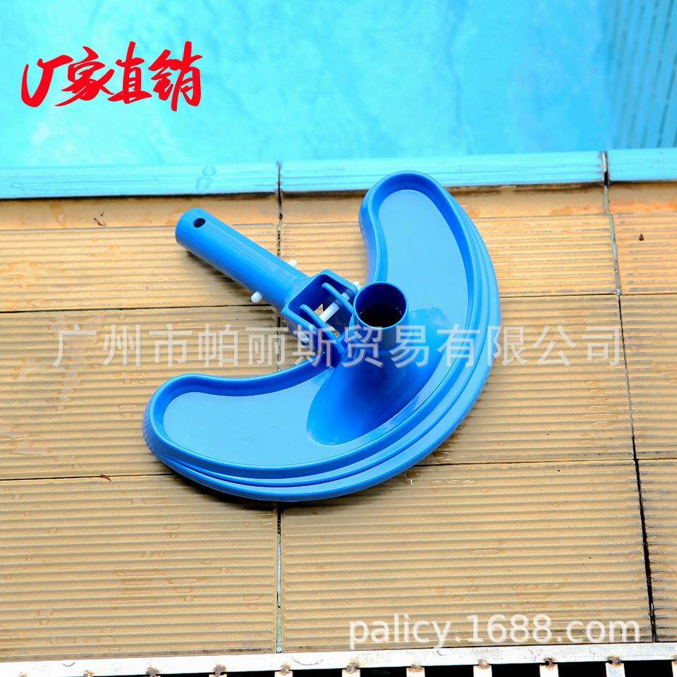 厂家直供泳池清洁设备弧形吸池头游泳池清洁配件弧形带手柄吸污头