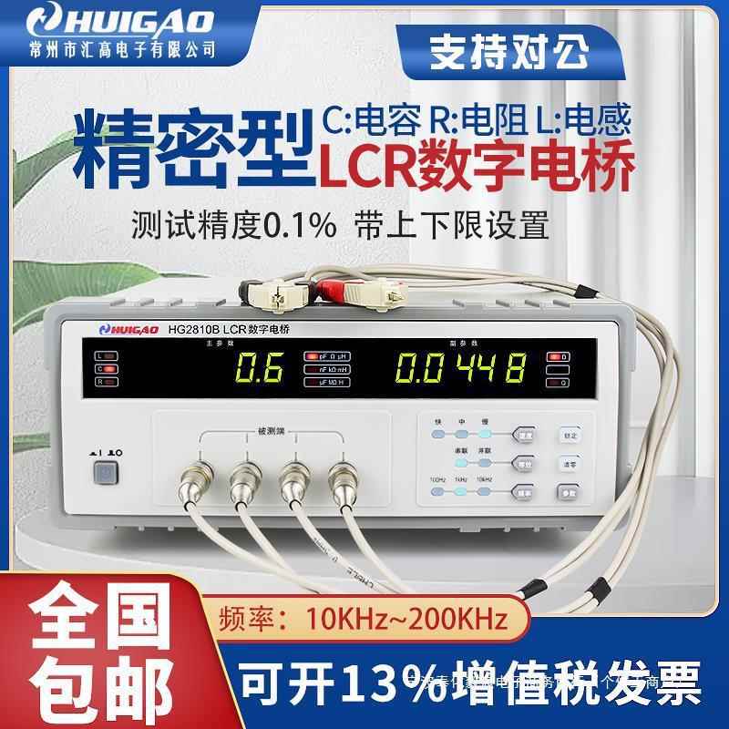 汇高HG2810B数字电桥高精度元件电阻电容电感LCR电桥测试仪HG2817