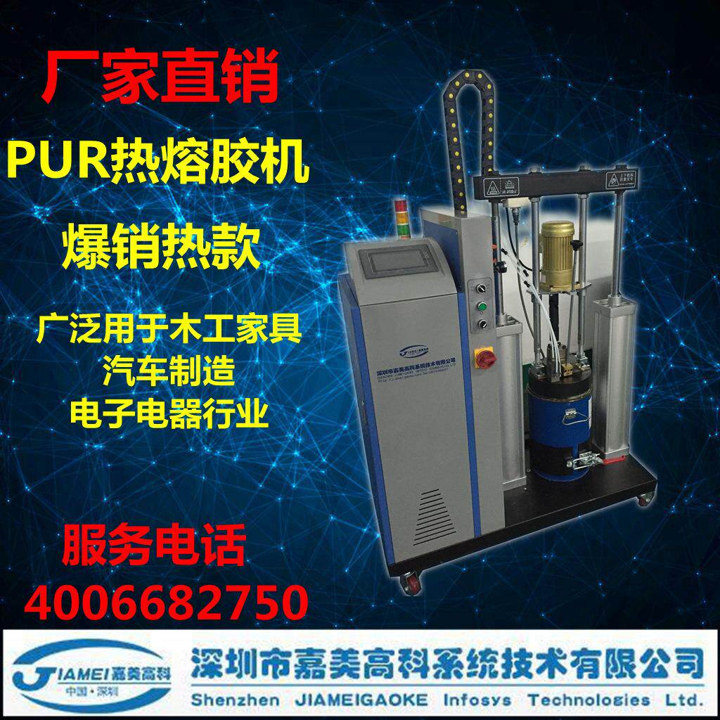 厂家供应PUR智能热熔胶机木工机械包覆机专用PUR家具封边机