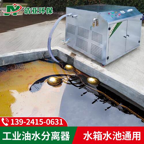 机床油水分离设备工业浮油收集器水池高效捞油机自动排水分离器