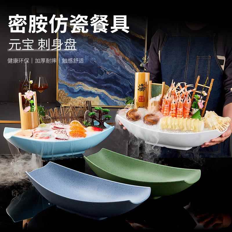 密胺刺身船网红创意餐具高端三文鱼刺身盘冰盘海鲜姿造盘子干冰盘