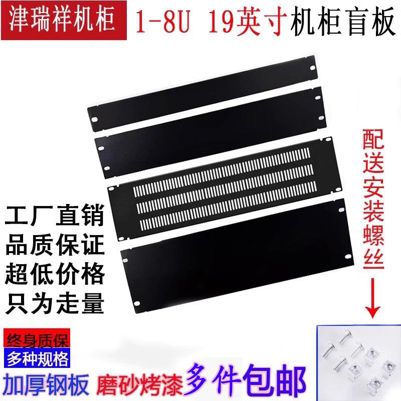 19英寸机柜黑色1U背板盲板 标准网络机柜挡板2U3U4U盖板机柜配件