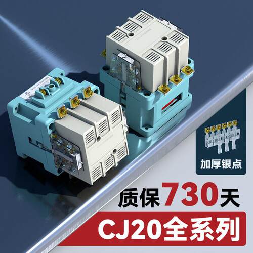 上海人民交流接触器CJ20-63A 100A 160A 250A 400 630A银触点三相