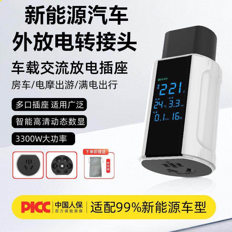 新能源汽车转换取电器可携式插头户外露营房车对外放电头交流220V