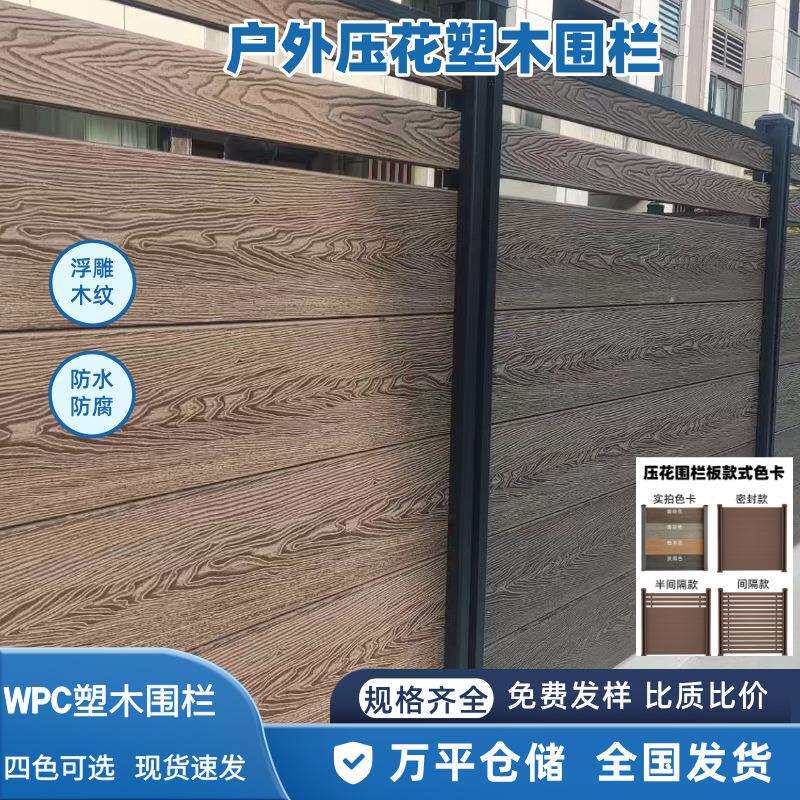 铝合金立柱压花塑木围栏防水庭院栅栏WPC木塑院墙护栏地板户外