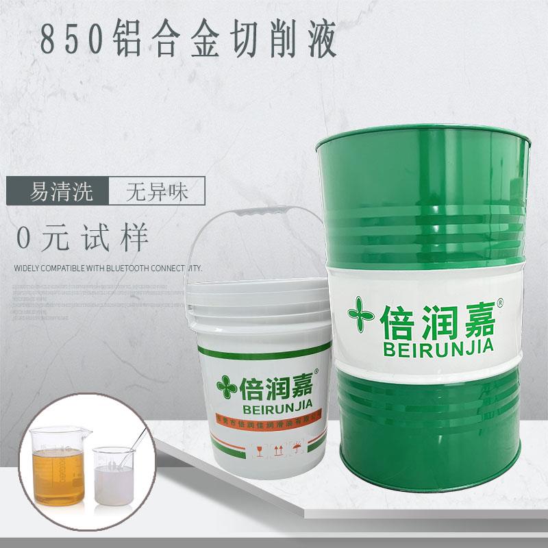 倍润嘉防锈冷却润滑铝合金半合成切削液白色金属加工中心车锯床