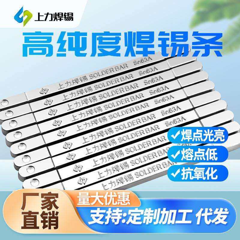 上力焊锡条高纯度高亮度63A云南低熔点锡棒锡块浸焊高抗氧化500g图片