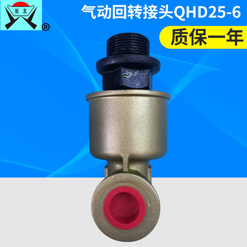 厂家密封-6压力机qhd25回转接头气动接头气动部件回转 机械批发