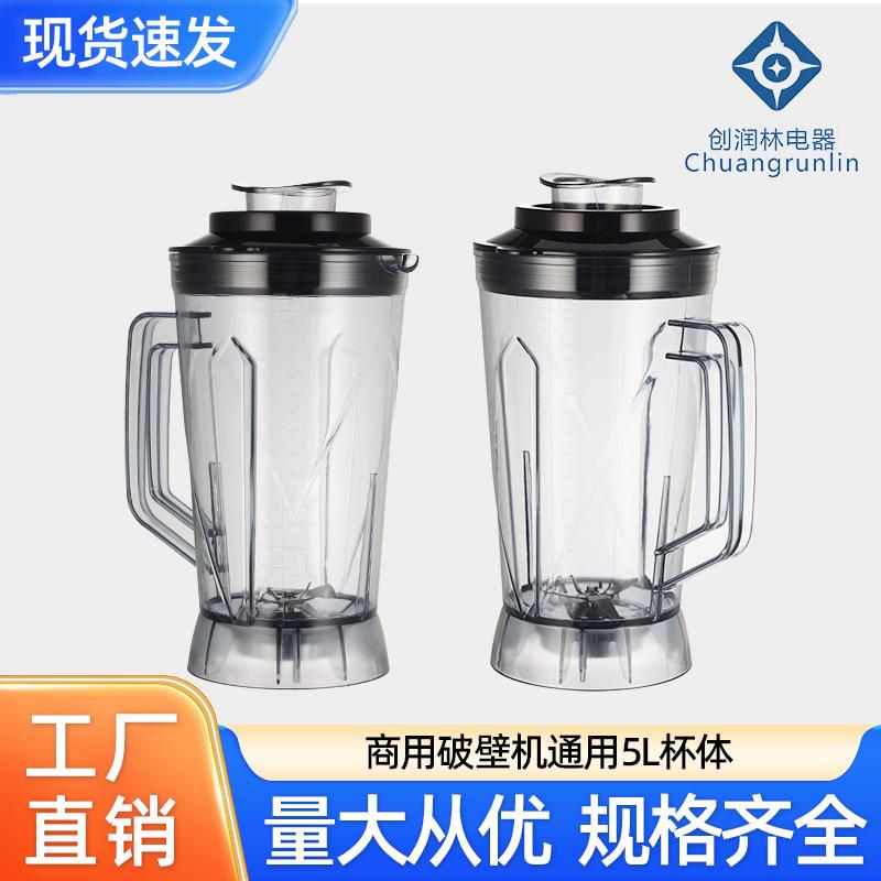 5l大容量家用商用料理机杯组豆浆机榨汁机刀组配件破壁机配件
