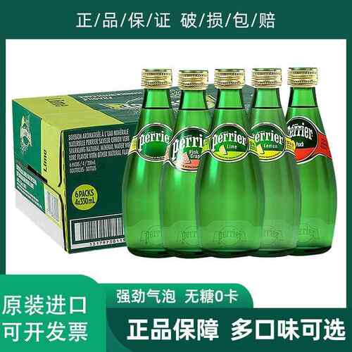 法国进口perrier巴黎水无糖零卡苏打气泡水矿泉水330ml*24瓶整箱