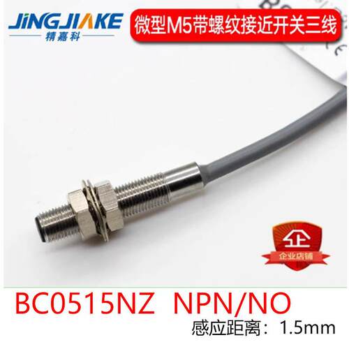 精嘉科BC0515NZ NPN/.5mm 常开 金属接近开关 圆柱型M5
