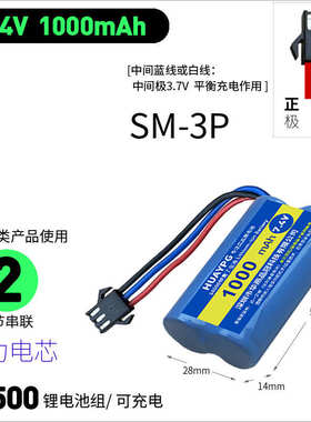 7.4V可充电莽牛挖土机高速遥控玩具车锂电池18650大容量SM3P三线