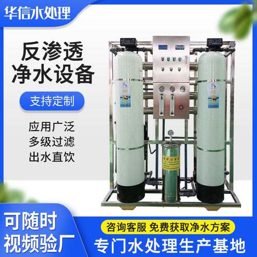 一吨RO反渗透设备 工业用纯化水纯净水生产设备小型净水过滤器