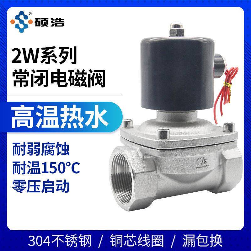 304不锈钢电磁阀氟橡胶 矽胶耐高温热水常闭耐酸碱热油阀卫生水阀