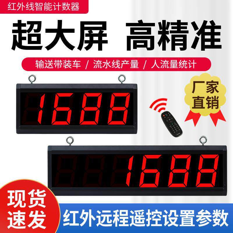红外线计数器自动感应传输送带光电记数器流水线大屏智能电子点数