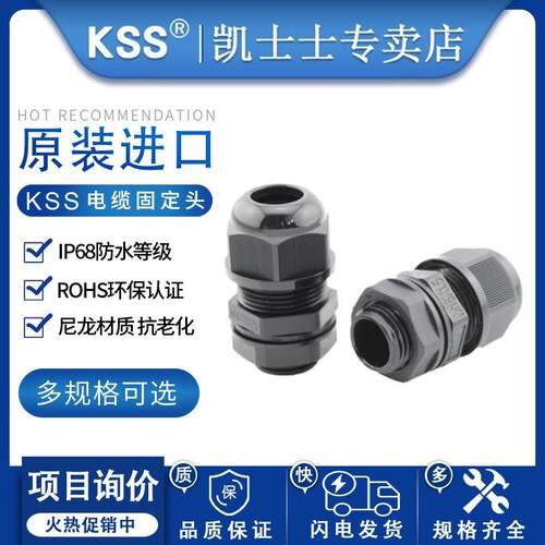KSS电缆固定头AG系列M牙规IP68防水防尘格兰头