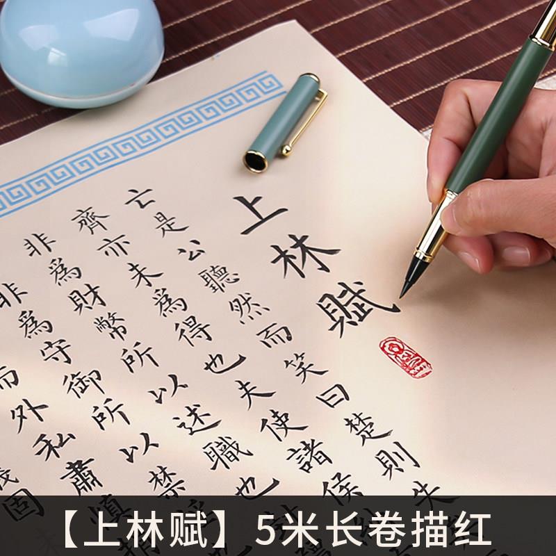 上林赋全篇五米长卷字帖描红初学小楷毛笔临摹宣纸司马相如周生故
