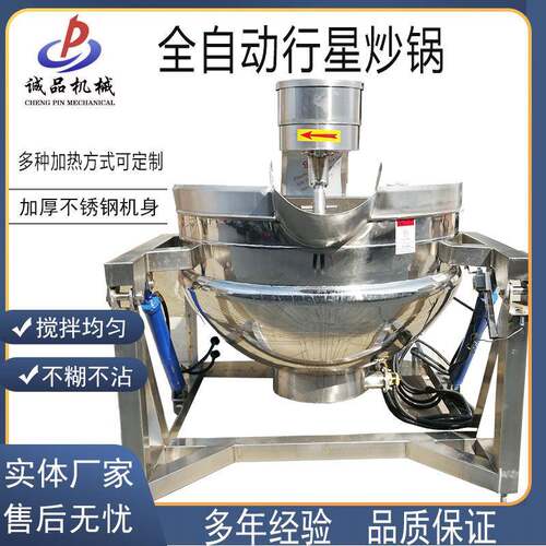 厂家供应酱料炒制行星炒锅油茶面自动翻炒搅拌锅熬粥设备锅具扒炉