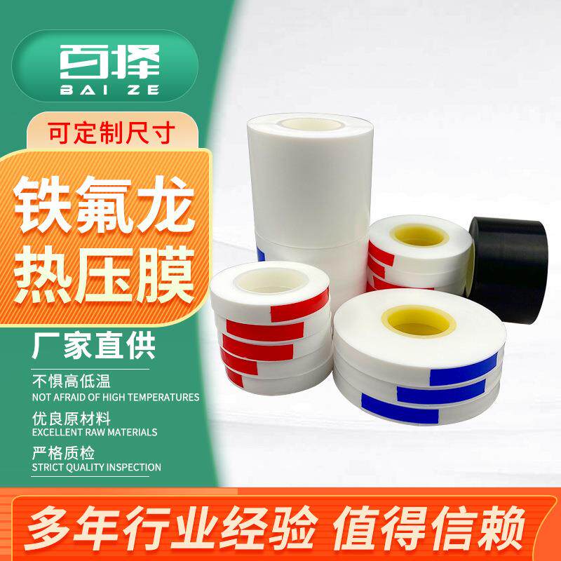厂家发货 铁氟龙薄膜 PTFE热压绑定薄膜 白色铁氟龙膜可裁剪出售