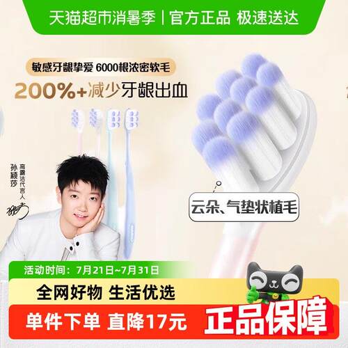 高露洁云感果冻护龈牙刷2支*1板减压减少刺激轻柔按摩呵护牙龈