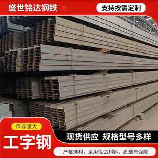 现货Q355B工字钢房梁承重钢结构Q355C工字钢低合金12 热轧工型钢