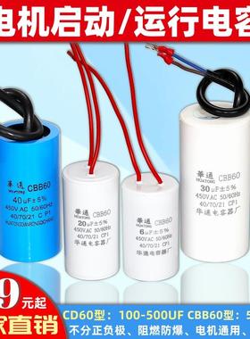 CD60电机启动电容CBB60工作运行电容450V单相电机220V200UF/300UF