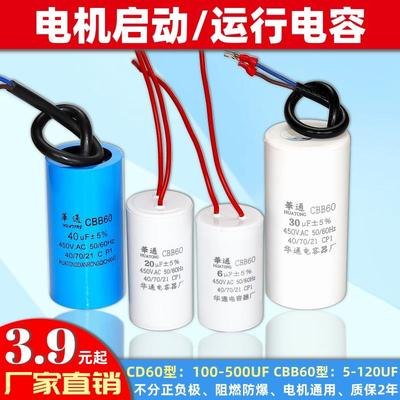 CD60电机启动电容CBB60工作运行电容450V单相电机220V200UF/300UF