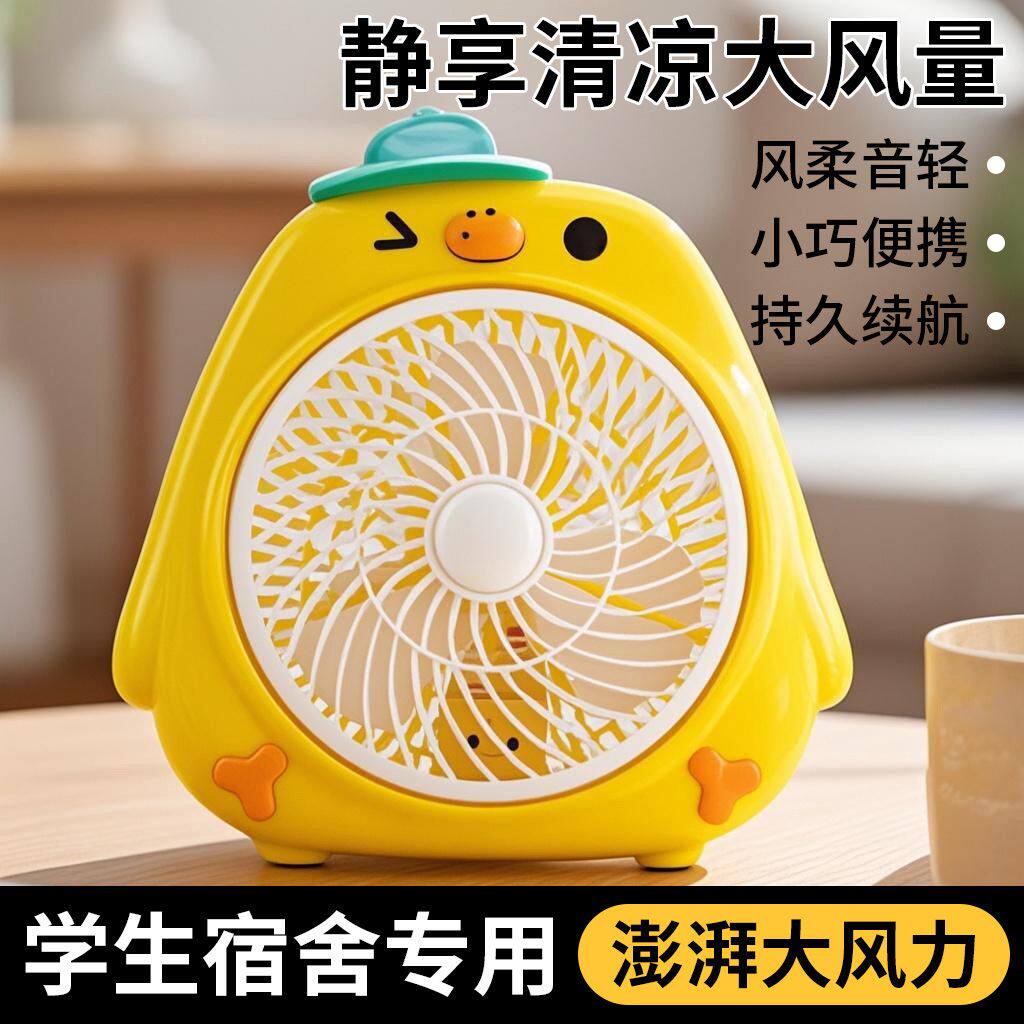 可爱卡通小风扇台式小型桌面宿舍迷你风扇