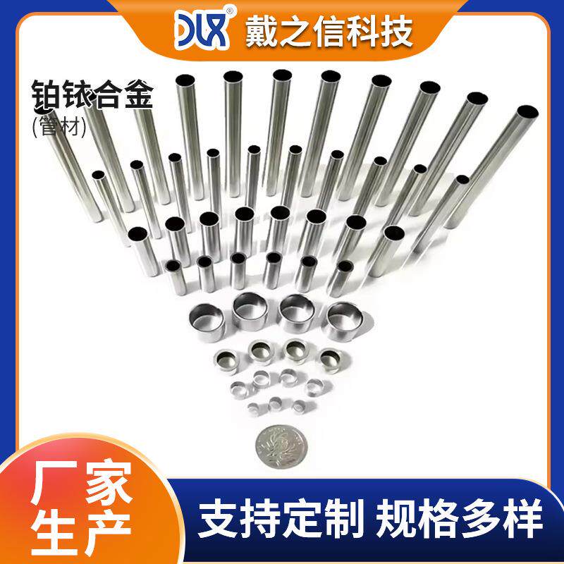 用于心脏起搏器 显影环 的铂铱合金管 高纯度 铂铱合金 厂家供货