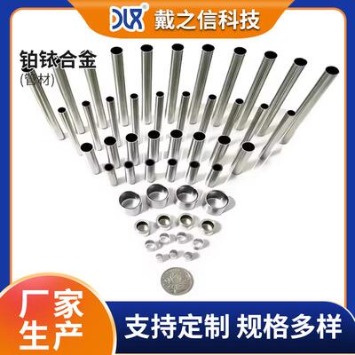 用于心脏起搏器 显影环 的铂铱合金管 高纯度 铂铱合金 厂家供货