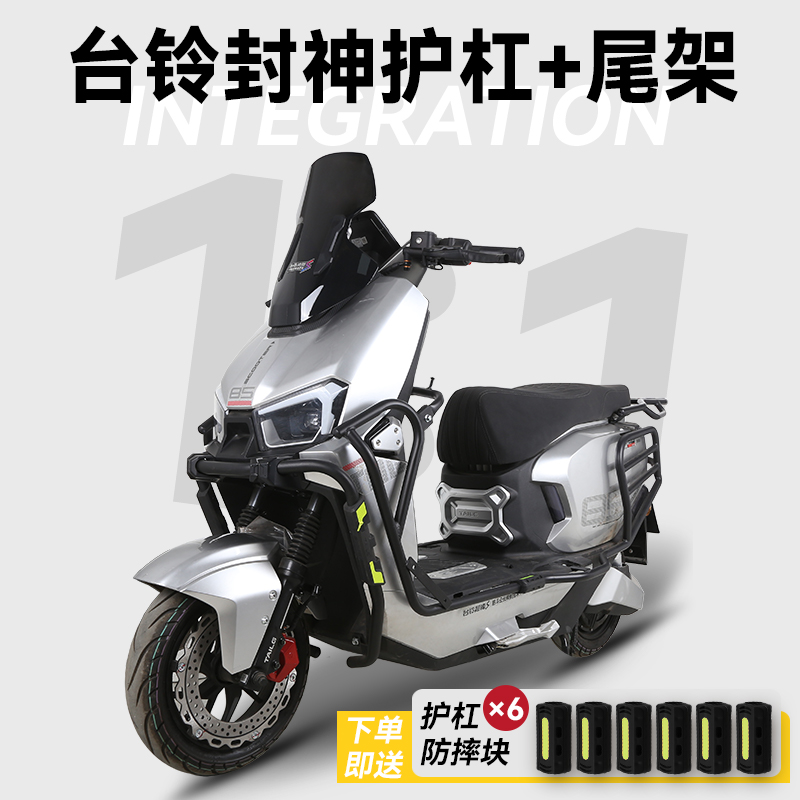 适用台铃封神护杠保险杠防摔杠后货架电动车后尾架前保险杠尾箱架