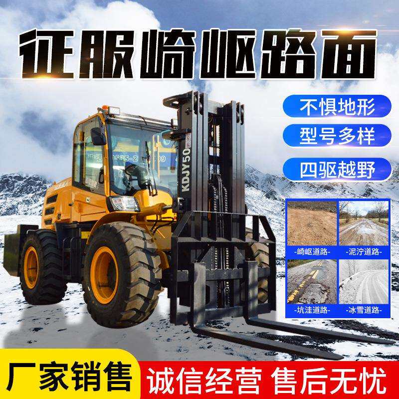 厂家供应铰链式越野叉车山地液压升降燃油叉车3吨4吨5吨四驱叉车