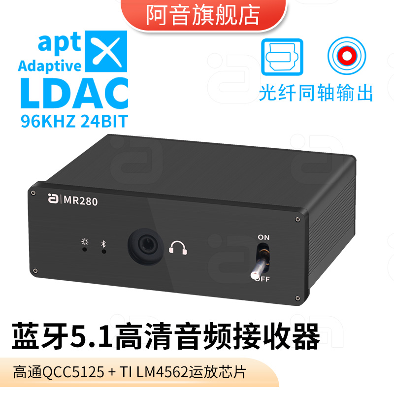 发烧级无线蓝牙音频接收器APTX-HD无损LDAC光纤同轴解码音响专用
