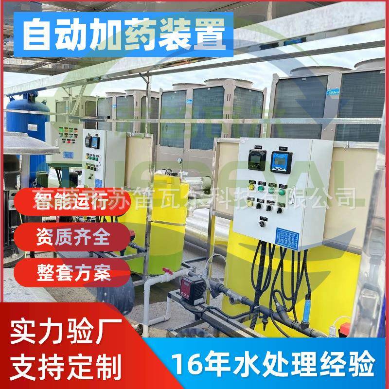 苏迪瓦尔工厂自动加药设备大型空调循环水处理加药智能全自动