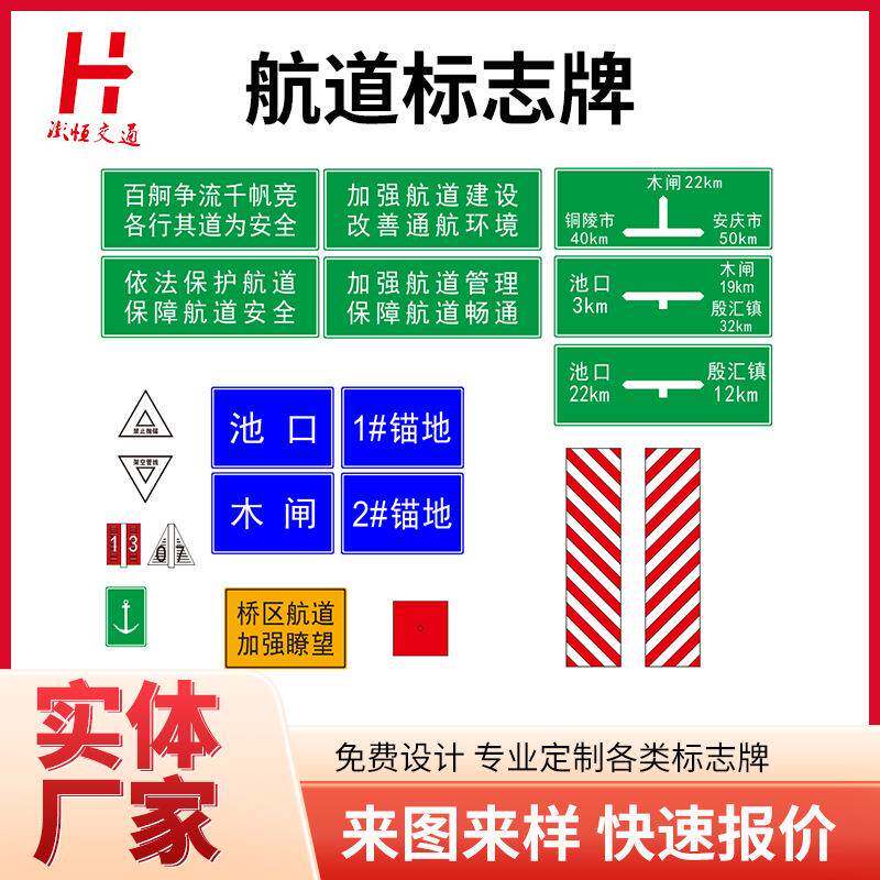 航道标志牌左岸右岸侧面标航道宣传牌地名牌警示牌内河助航标志牌